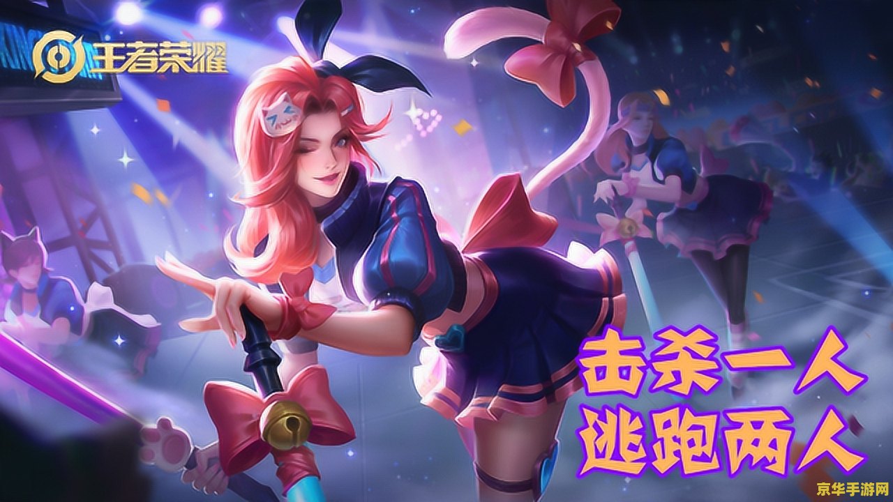 王者荣耀阿轲怎么跑 王者荣耀阿轲：灵动刺客的逃跑与追击艺术