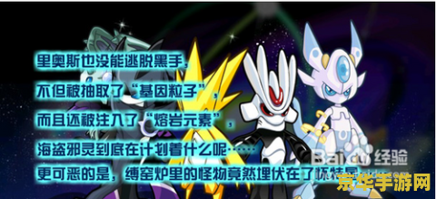 赛尔号米诺斯 赛尔号米诺斯：星际探险的新篇章