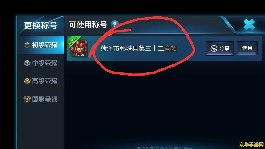 王者荣耀称号怎么更换英雄 王者荣耀称号更换英雄指南