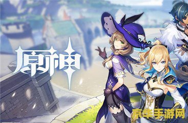 原神哪个免费角色厉害好玩 原神中值得培养的免费角色推荐