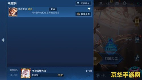 王者荣耀打开定位为什么定位不了怎么办 王者荣耀定位功能解析与问题解决方案