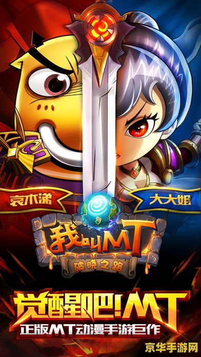 我叫mt online吧 我叫MT Online：深度解析游戏背后的魅力与玩法