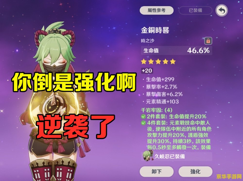 原神久岐忍圣遗物 原神久岐忍圣遗物深度解析