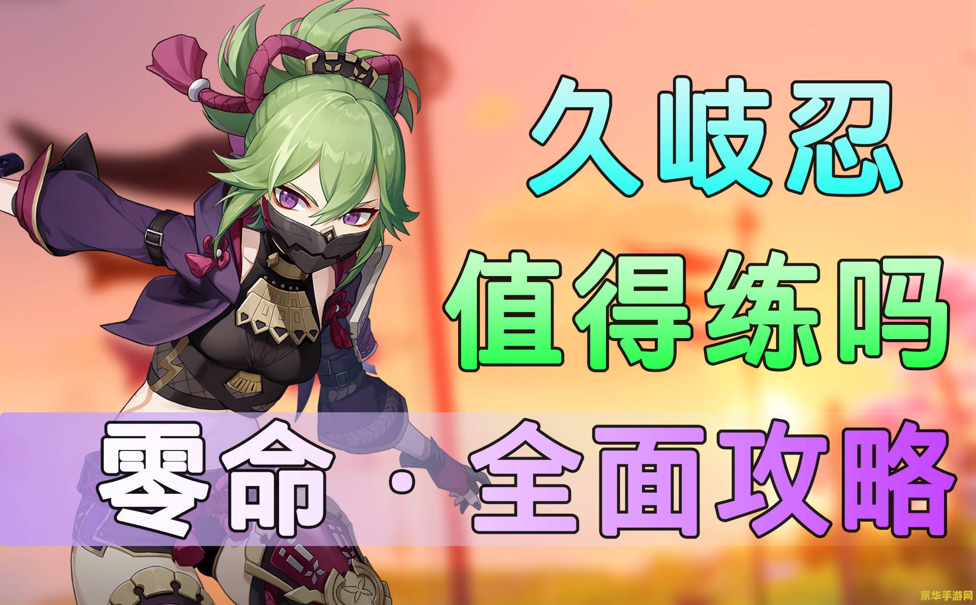 原神久岐忍圣遗物 原神久岐忍圣遗物深度解析