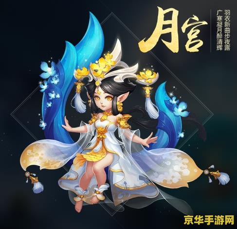 梦幻西游手游月宫 梦幻西游手游月宫探秘：月宫背后的故事与玩法深度解析