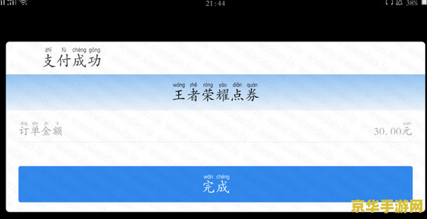 王者荣耀点券900怎么冲 王者荣耀点券充值攻略：900点券如何高效获取