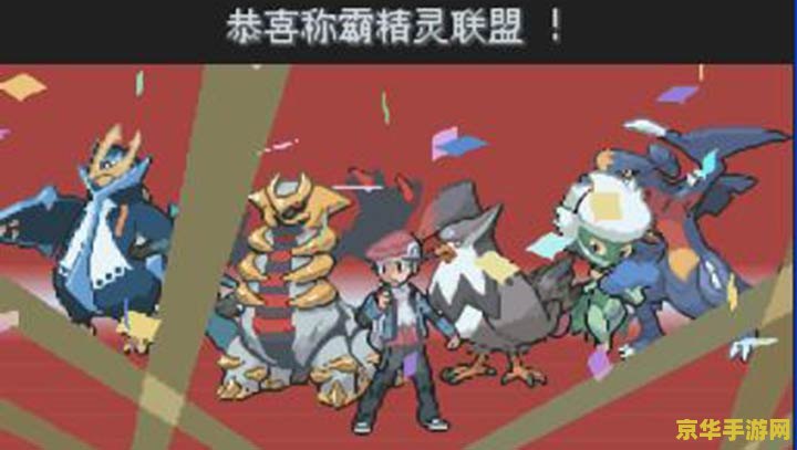 口袋妖怪白金493 口袋妖怪白金493全解析:重温经典,探索新增妖怪与玩法 口袋妖怪白金493 口袋妖怪白金493全解析:重温经典,探索新增妖怪与玩法