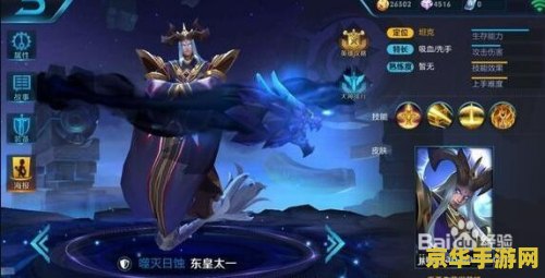 王者荣耀东皇太一怎么杀队友 王者荣耀中东皇太一如何协助而非伤害队友