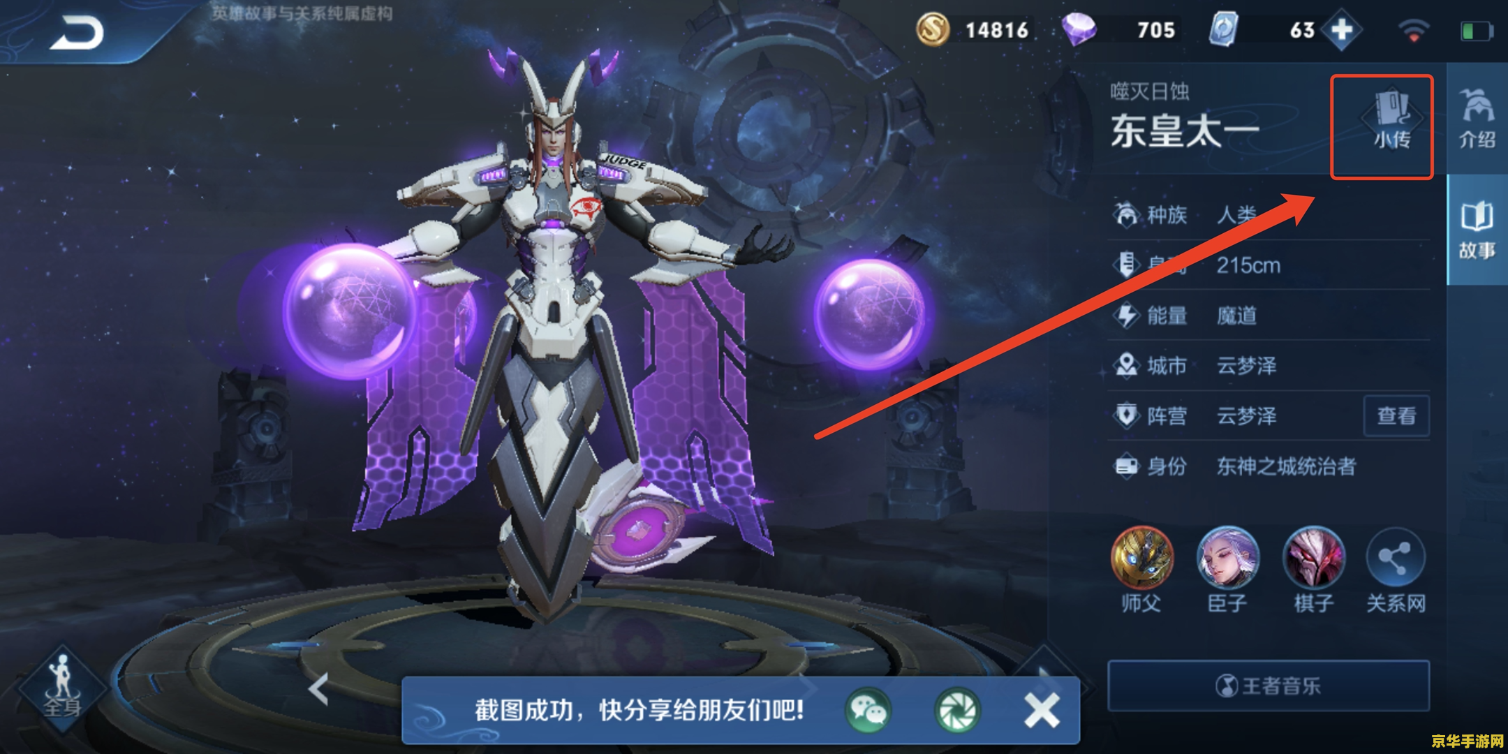 王者荣耀东皇太一怎么杀队友 王者荣耀中东皇太一如何协助而非伤害队友
