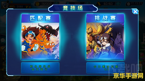 数码宝贝竞技场2 数码宝贝竞技场2：重温经典，探索数码世界的无限可能
