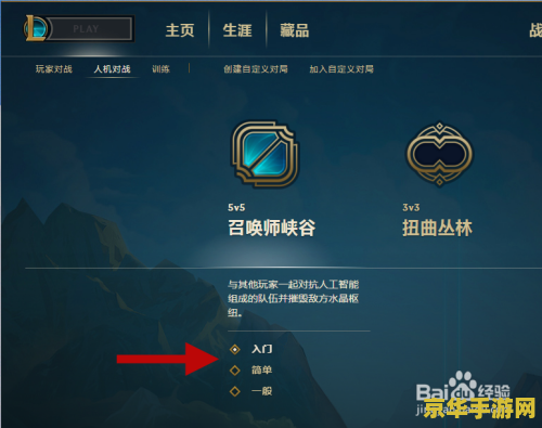 英雄联盟怎么解锁新手训练 英雄联盟新手训练解锁指南