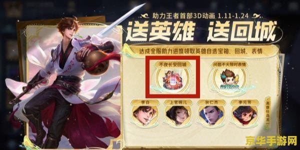 王者荣耀回城怎么回 王者荣耀回城技巧与策略解析