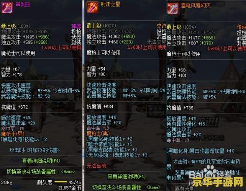 dnf怎么净化装备 DNF装备净化全攻略：打造无敌战力的秘密武器
