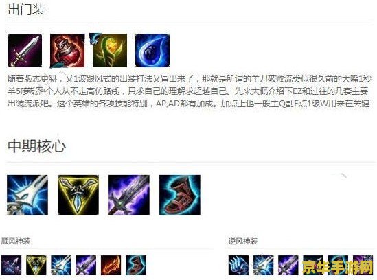 英雄联盟ez出装 英雄联盟EZ出装指南