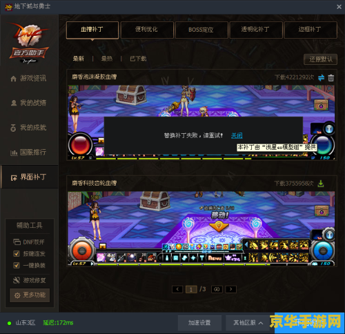 dnf界面补丁怎么删除 DNF界面补丁删除指南