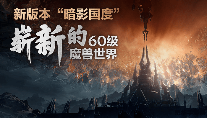 wow升级补丁 魔兽世界升级补丁解析：新内容、新挑战与玩家体验