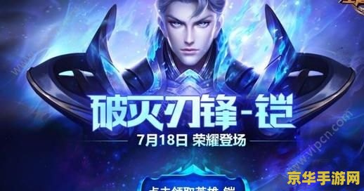 王者荣耀凯印章怎么得 王者荣耀：凯印章的获取与战略价值