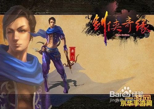 剑侠情陈妃平 剑侠情陈妃平游戏深度解析