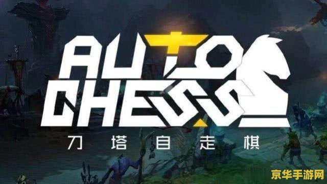 英雄联盟自走棋全球服服 英雄联盟自走棋：全球服争霸
