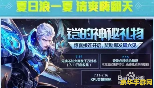 王者荣耀凯怎么样兑换 王者荣耀凯的兑换攻略与战斗分析