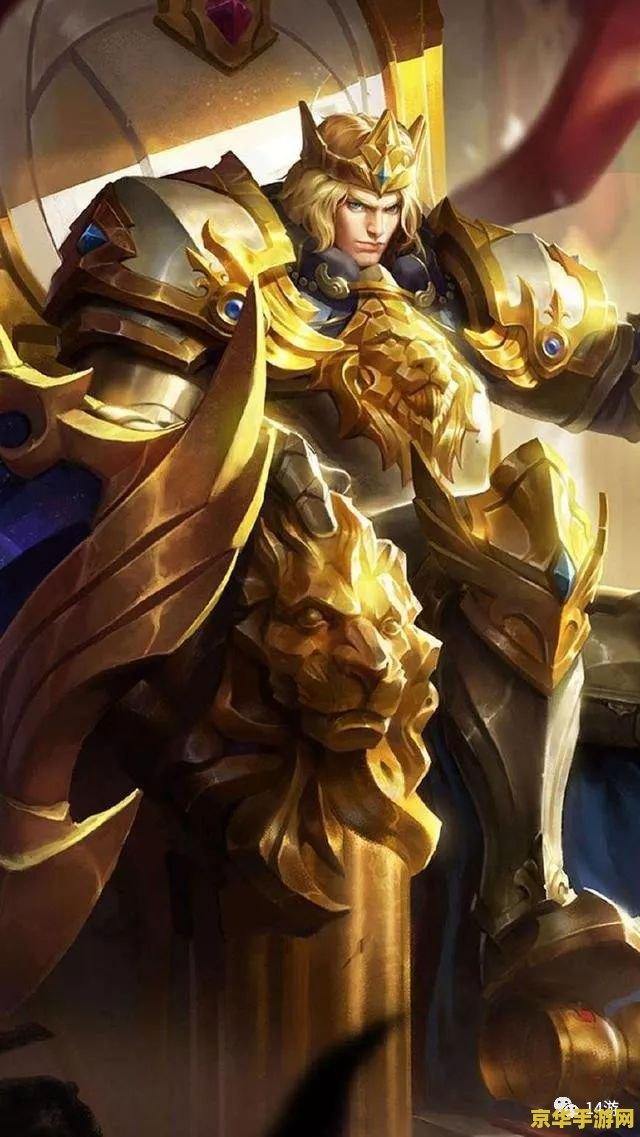 王者荣耀铠角色怎么填 王者荣耀中的铠：无畏战神，荣耀战场上的利刃