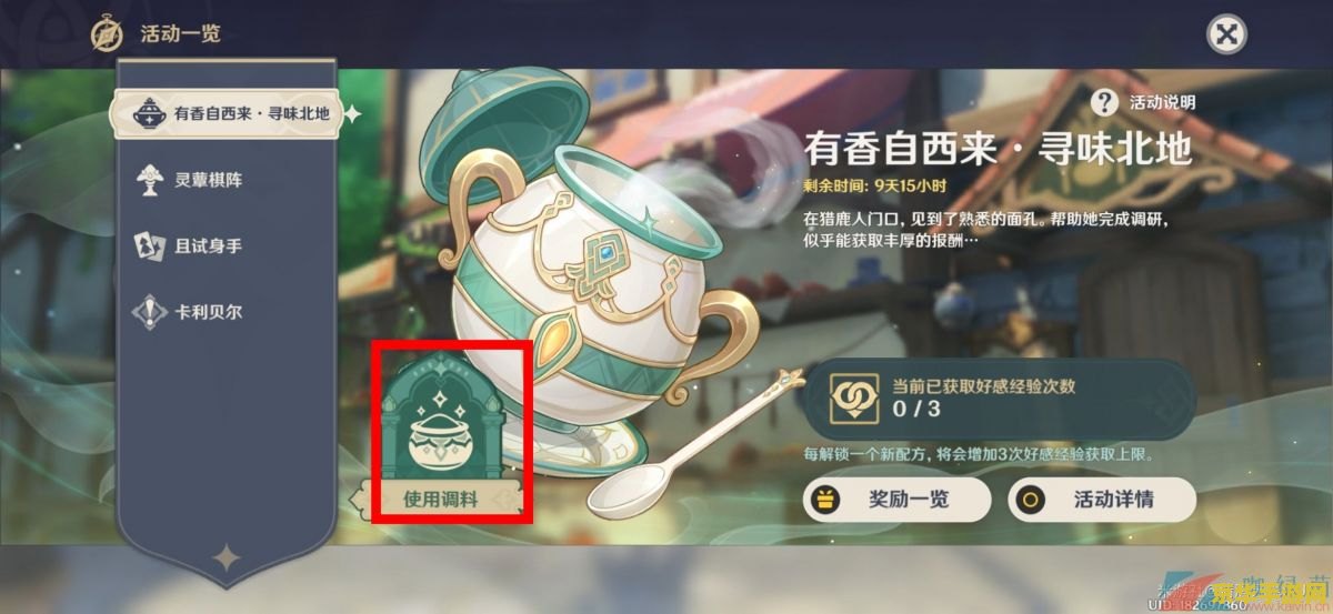 原神有香自西来怎么邀请角色试吃 &lt;h3&gt;原神有香自西来：美食与角色的邂逅之旅&lt;/h3&gt;