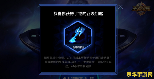 王者荣耀铠钥匙怎么 王者荣耀：揭秘铠钥匙的奥秘