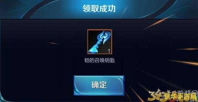 王者荣耀铠钥匙怎么 王者荣耀：揭秘铠钥匙的奥秘