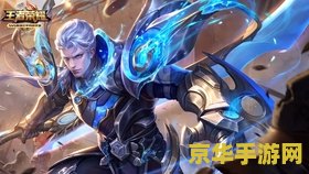 王者荣耀铠怎么辅助 王者荣耀：铠的辅助之道