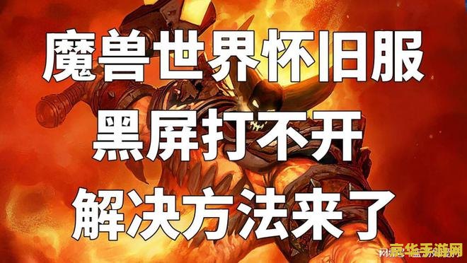 魔兽世界打不开 &lt;h3&gt;魔兽世界无法启动：原因分析与解决方案&lt;/h3&gt;