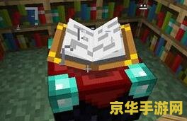 我的世界附魔台 我的世界附魔台深度解析