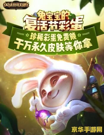 英雄联盟兔宝宝皮肤 英雄联盟兔宝宝皮肤大揭秘：可爱与战斗力的完美结合