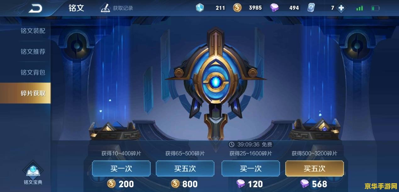 王者荣耀铭文多了怎么办 王者荣耀铭文过多怎么办？