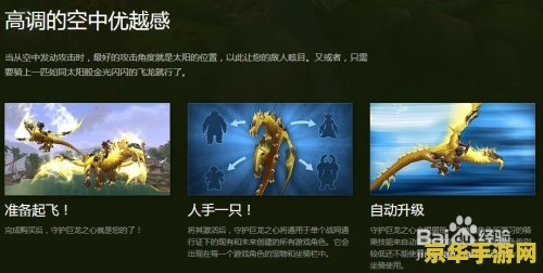 wow守护巨龙之心 wow守护巨龙之心