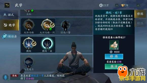 流星蝴蝶剑技能表 流星蝴蝶剑技能详解