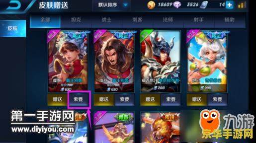 王者荣耀皮都怎么索要 王者荣耀皮肤索要攻略