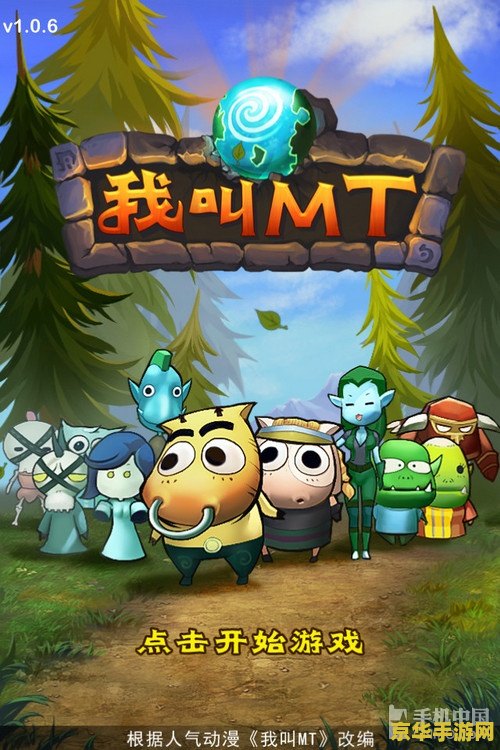 我叫mt online吧 我叫MT Online：深度解析游戏背后的魅力与玩法