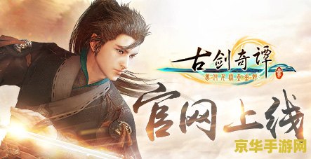 古剑奇谭2激活码 古剑奇谭2激活码获取与游戏深度解析