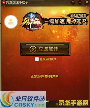 qq网游加速小助手 QQ网游加速小助手：畅游网络世界的得力助手