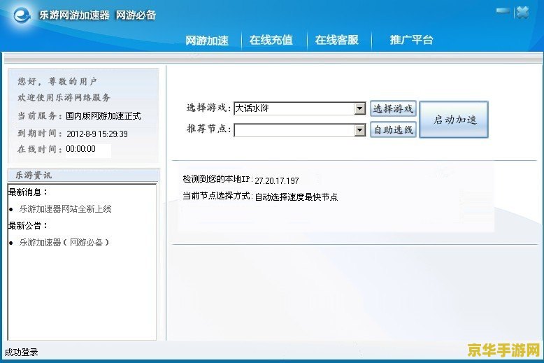 qq网游加速小助手 QQ网游加速小助手：畅游网络世界的得力助手