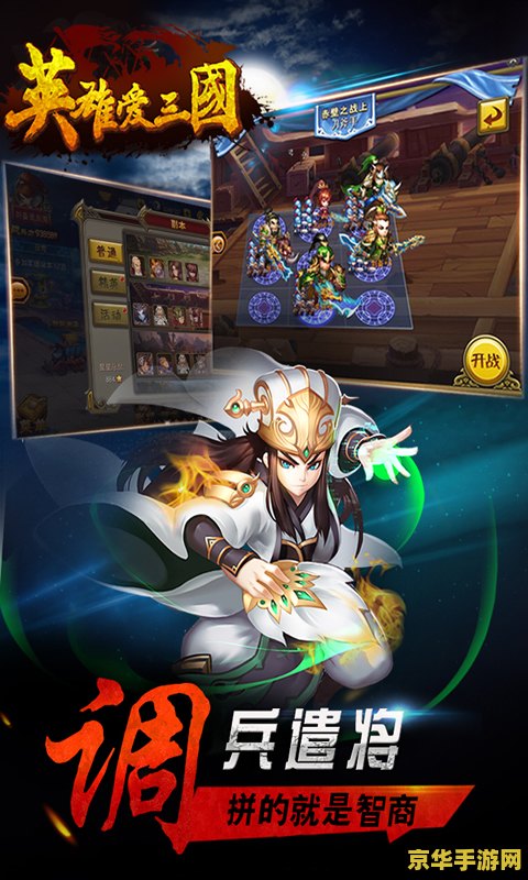 三国英雄传2 三国英雄传2：烽火连天