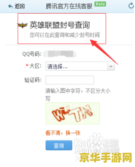 怎么解封英雄联盟账号 英雄联盟账号解封指南