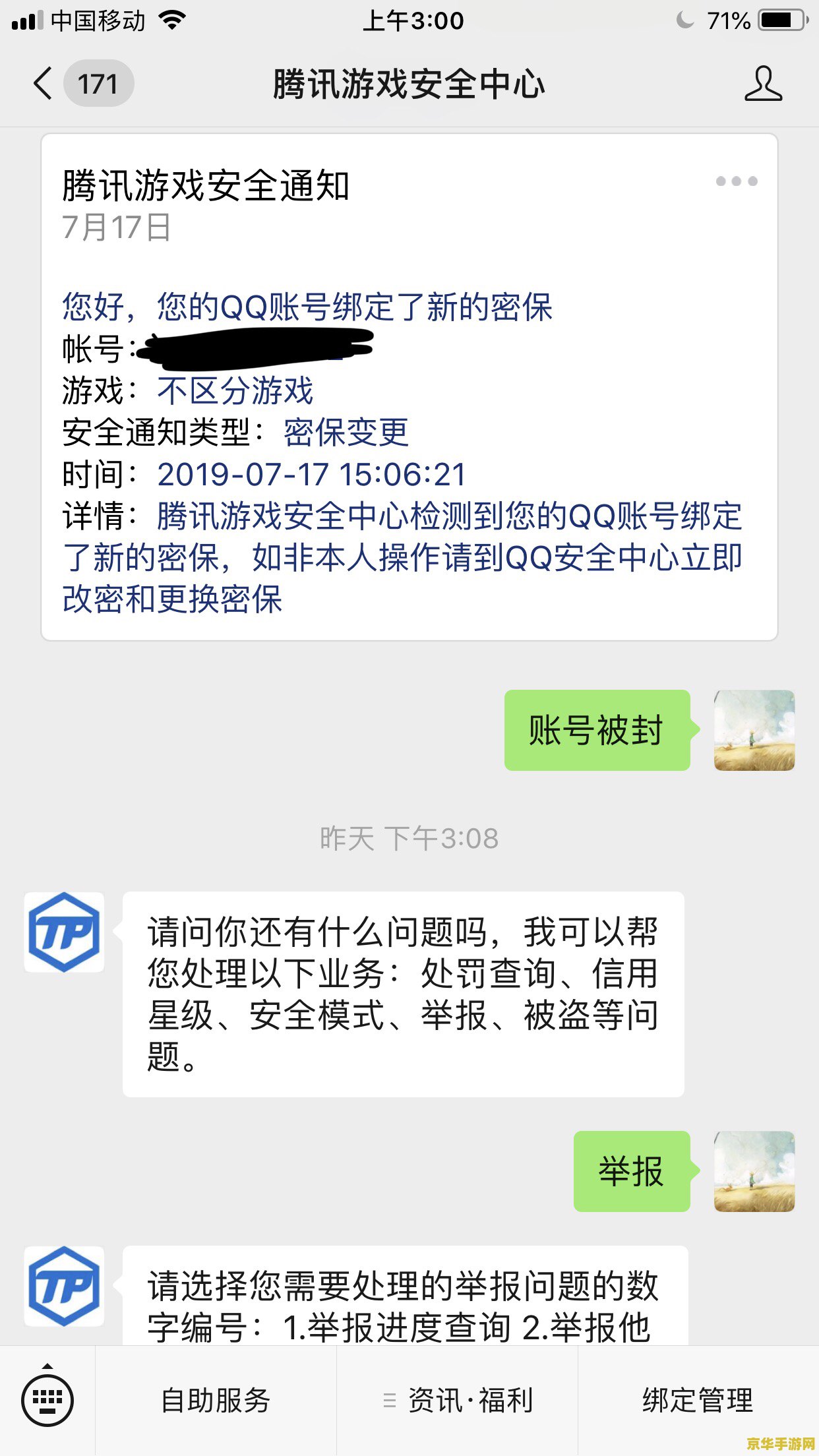 英雄联盟被莫名其妙封号 英雄联盟账号被封，原因何在？