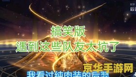 王者荣耀神坑队友怎么玩 王者荣耀神坑队友应对策略
