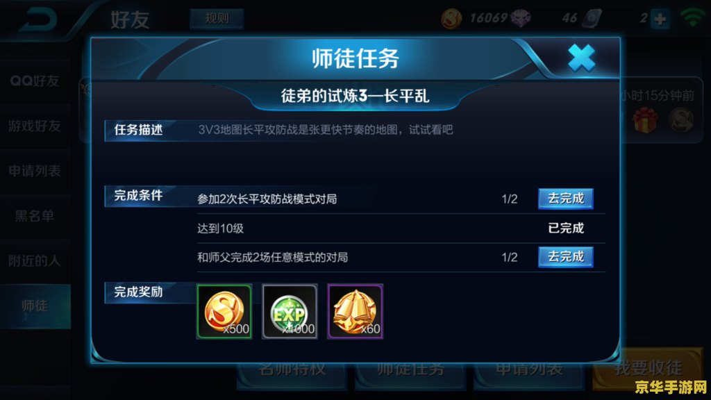 王者荣耀师徒成就怎么完成 王者荣耀师徒成就攻略