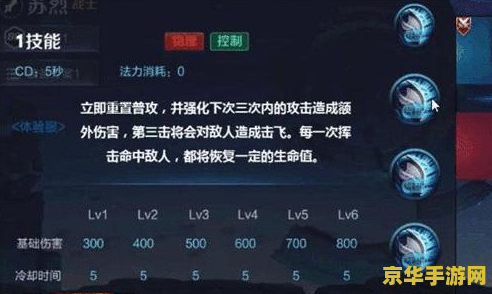 王者荣耀苏列怎么换 王者荣耀苏烈玩法全解析：如何巧妙更换定位与出装