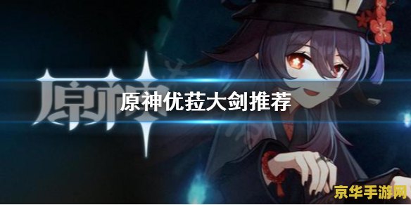 原神无工系列武器有哪些 原神无工系列武器大盘点