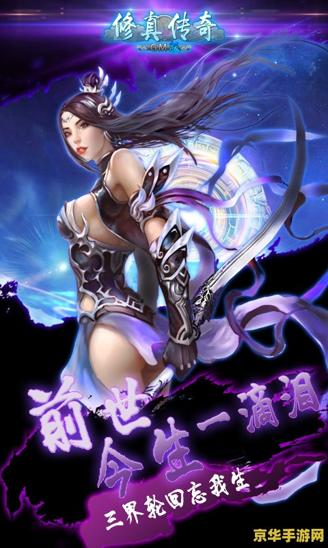修真传奇 修真传奇：探索无尽仙途，追寻长生不老之梦