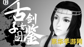 古剑奇谭:琴心剑魄今何在 古剑奇谭:琴心剑魄今何在——探寻古剑世界的琴韵剑意 古剑奇谭:琴心剑魄今何在 古剑奇谭:琴心剑魄今何在——探寻古剑世界的琴韵剑意