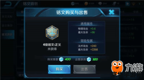 王者荣耀五级符文怎么出售 王者荣耀五级符文出售指南